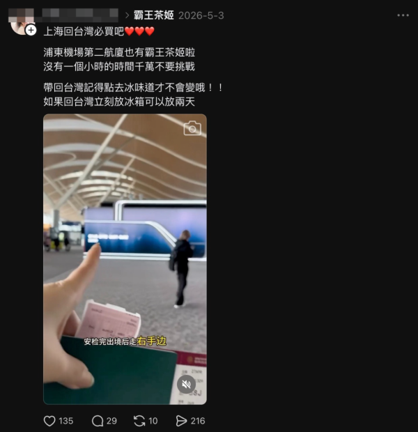 1款熱門飲品變遊客來港必買手信?網民:機場店排隊的都是台灣人!