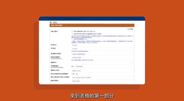 過渡性房屋網上申請（圖片來源︰YouTube@房屋局 Housing Bureau）