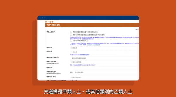 過渡性房屋網上申請（圖片來源︰YouTube@房屋局 Housing Bureau）