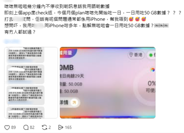 iPhone單日狂燒50GB數據！電訊客服嘆幫唔到 網民揭1個隱藏設定累事