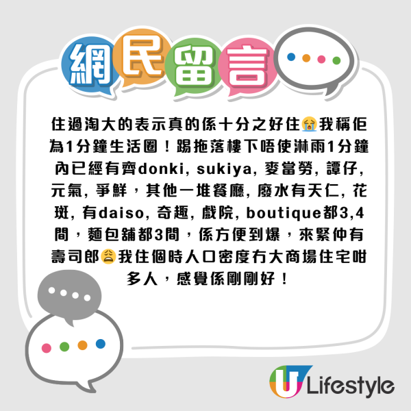 港人熱議好住地區「東九龍之王」！揭4大無敵配套：打風無痛返工