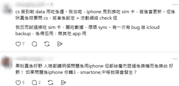 iPhone單日狂燒50GB數據！電訊客服嘆幫唔到 網民揭1個隱藏設定累事