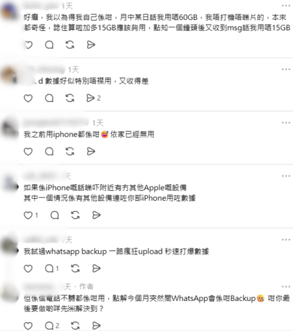 iPhone單日狂燒50GB數據！電訊客服嘆幫唔到 網民揭1個隱藏設定累事