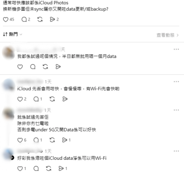 iPhone單日狂燒50GB數據！電訊客服嘆幫唔到 網民揭1個隱藏設定累事