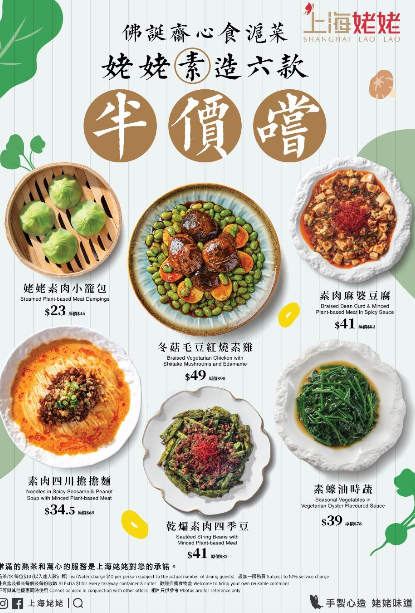 上海姥姥快閃5日新派滬菜半價!  $23歎素肉小籠包／$34.5四川擔擔麵