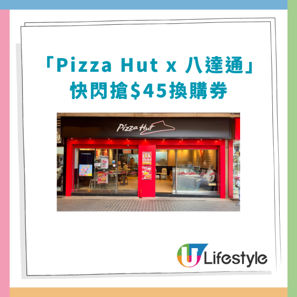 Pizza Hut快閃搶$45普通批！1招歎$45肉肉夏威夷薄餅／指定搶券日期＋時段 (八達通App優惠)