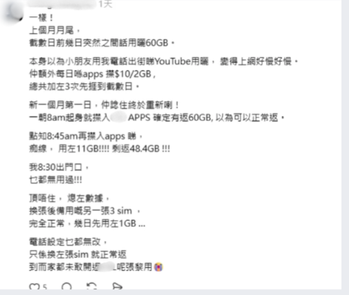 iPhone單日狂燒50GB數據！電訊客服嘆幫唔到 網民揭1個隱藏設定累事