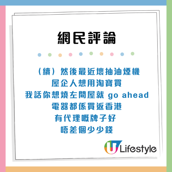 邻居网购“定时炸弹”？港人惊见走廊放内地网购大型家电！网友吓坏：快收拾“逃生包”！附消委会5大电器使用指南