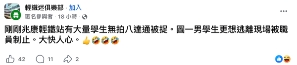 輕鐵站多名乘客疑逃票被斷正！校服學生搭霸王車惹熱議。（截圖：Facebook@輕鐵迷俱樂部）