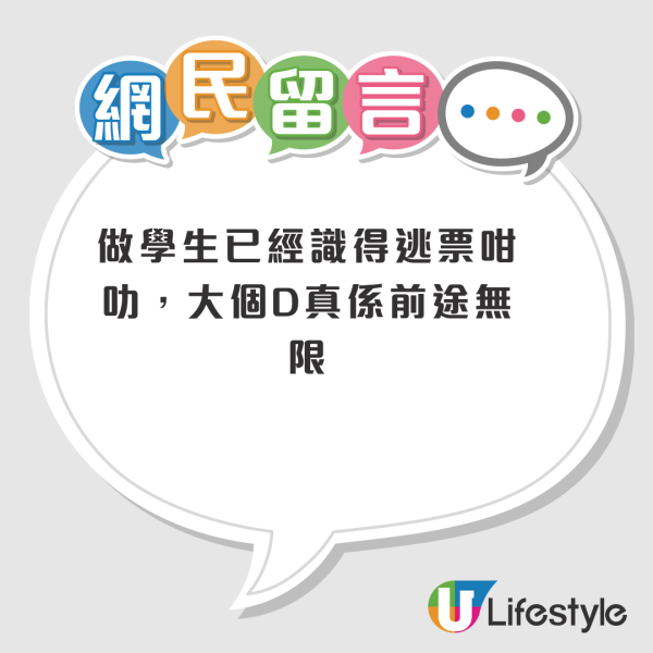 輕鐵站多名乘客疑逃票被斷正！校服學生搭霸王車惹熱議！網民狠批：着校服做賊