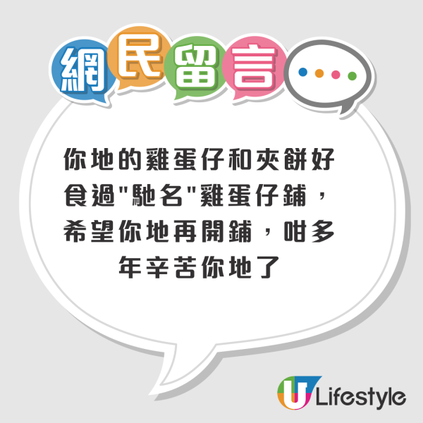 結業潮|元朗多寶雞蛋仔突宣布執笠!街坊不捨盼重開!結業真相曝光!老闆娘咁講...
