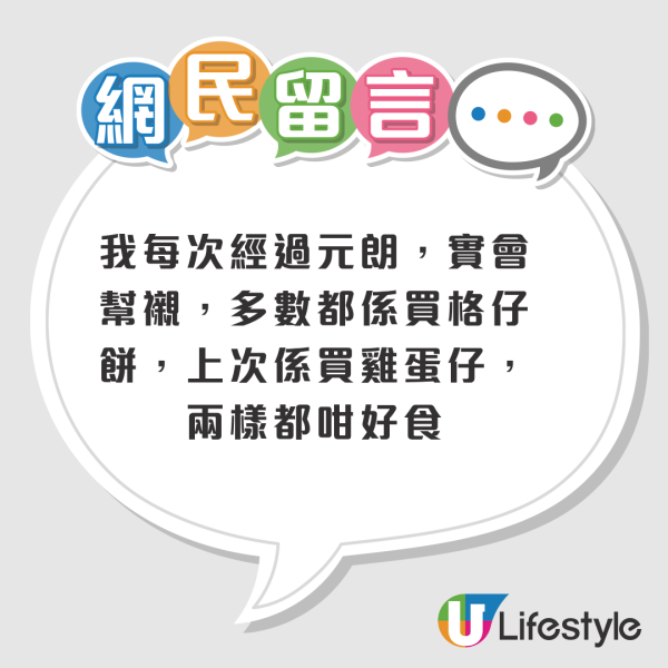 結業潮｜元朗多寶雞蛋仔突宣布執笠！街坊不捨盼重開！結業真相曝光！老闆娘咁講...