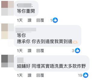街坊不捨盼重開。(截圖:多寶雞蛋仔)