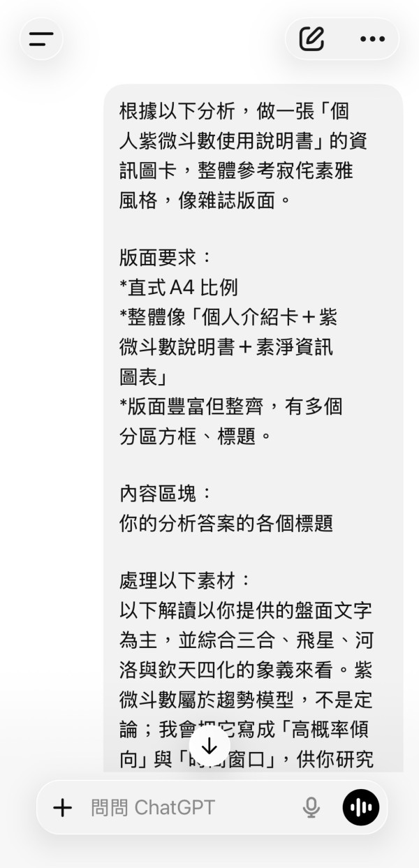 【GPT/Gemini自睇紫微斗數】解讀紫微星盤用文墨天機AI指令精準算！個人紫微分析一圖睇清