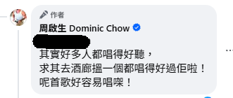 周启生撰文寸爆陈奕迅女儿歌艺“笑话”句句有骨:“会不会觉得自己好正”