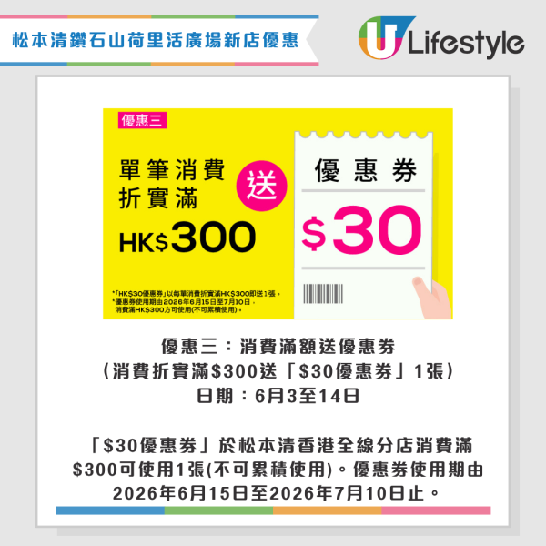 松本清鑽石山分店6月開幕！新張優惠全店9折優惠／送免費購物袋+優惠券！附必買人氣美妝一覽
