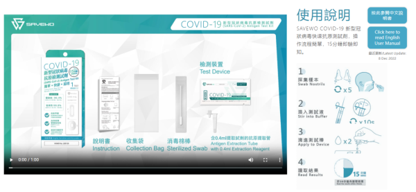 全新升级版SAVEWO新冠快速抗原测试剂(图片来源︰SAVEWO)