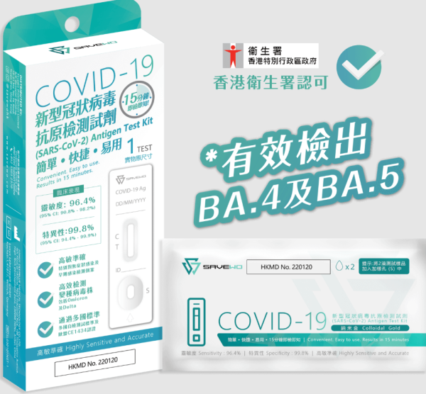 全新升级版SAVEWO新冠快速抗原测试剂(图片来源︰SAVEWO)