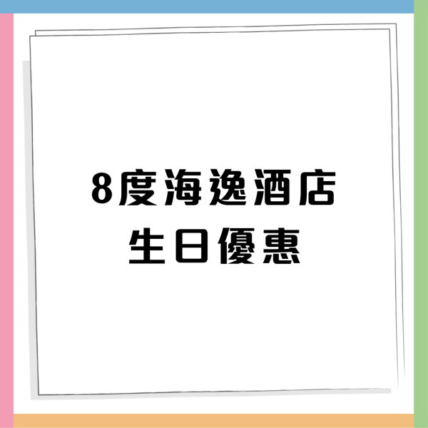 5月生日優惠2026｜35個飲食推介 免費酒店自助餐/免費雞尾酒/和牛套餐/生日蛋糕