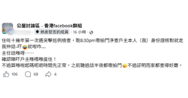 房署晚上突击查公屋！8点半敲门查身份证 网友揭1类住户成高危