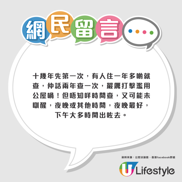 房署晚上突击查公屋！8点半敲门查身份证 网友揭1类住户成高危