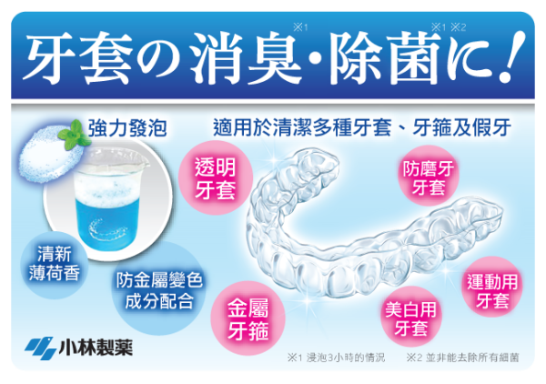發黃隱形牙套有救！網民實測$40除垢清潔片一浸變全新：好似漂白咗