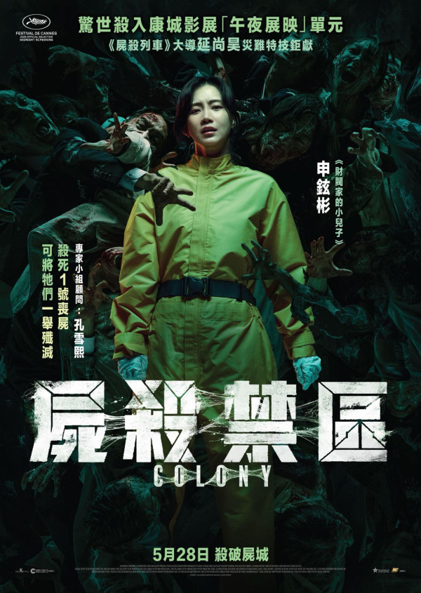尸杀禁区上映︱香港优先场购票/场次/院线!全智贤池昌旭主演阵容强劲