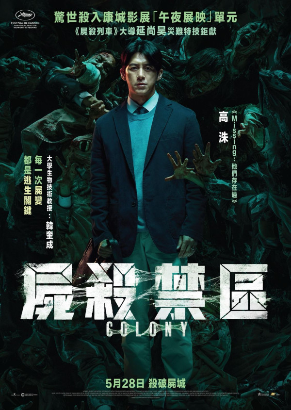 尸杀禁区上映︱香港优先场购票/场次/院线!全智贤池昌旭主演阵容强劲