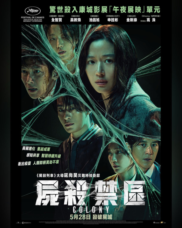 尸杀禁区上映︱香港优先场购票/场次/院线!全智贤池昌旭主演阵容强劲