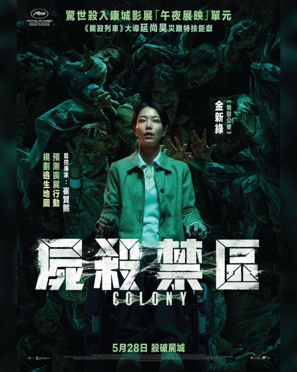 尸杀禁区上映︱香港优先场购票/场次/院线!全智贤池昌旭主演阵容强劲