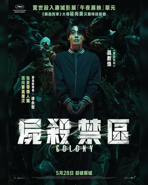 尸杀禁区上映︱香港优先场购票/场次/院线!全智贤池昌旭主演阵容强劲