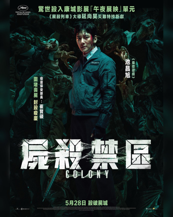 尸杀禁区上映︱香港优先场购票/场次/院线!全智贤池昌旭主演阵容强劲