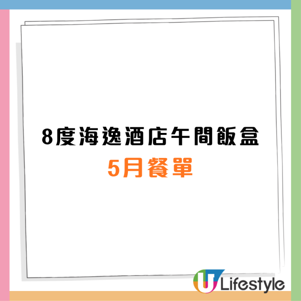 8度海逸酒店破格推$55飯盒連飲品 蒜香蟹肉意粉/越式香茅炒牛肉/冬蔭功海鮮炒金邊粉 