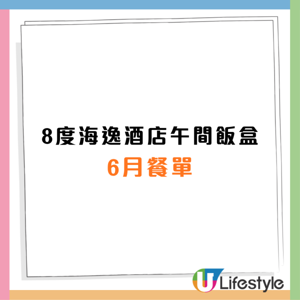 8度海逸酒店破格推$55飯盒連飲品 蒜香蟹肉意粉/越式香茅炒牛肉/冬蔭功海鮮炒金邊粉 
