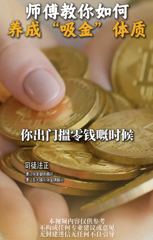 5个习惯养成“吸金体质”｜2. 聚财气。图片来源：小红书@司徒法正