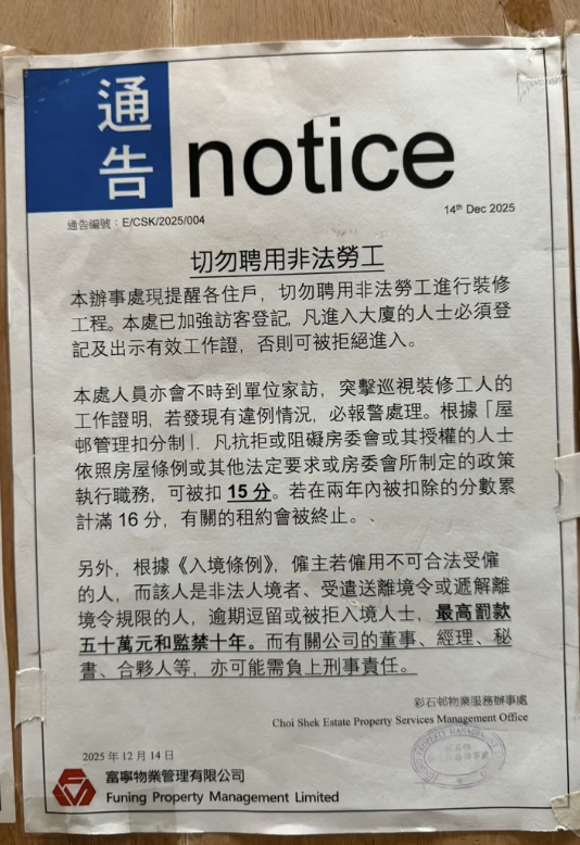 裝修師傅揭公屋裝修扣分位｜1. 聘用非法勞工裝修。圖片來源：小紅書