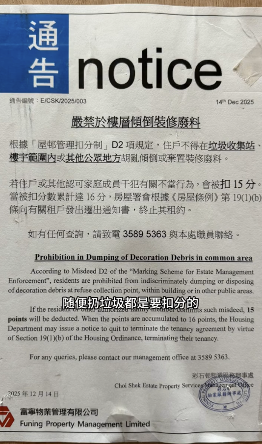 裝修師傅揭公屋裝修扣分位｜2. 於樓層傾倒裝修廢料。圖片來源：小紅書