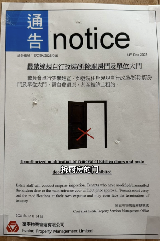 裝修師傅揭公屋裝修扣分位｜3. 違規改裝拆除廚房門、單位大門。圖片來源：小紅書