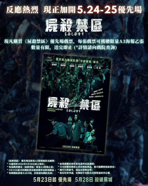 尸杀禁区上映︱香港优先场购票/场次/院线!全智贤池昌旭主演阵容强劲