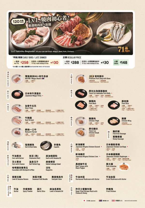 牛角Buffet全新自助餐优惠！258元起畅享烧肉自助！任食时间延长至180分钟！Lv4新增烧鸭肝/烧扇贝/炸扇贝