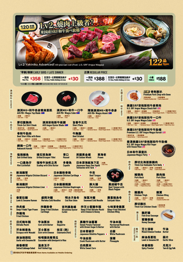 牛角Buffet全新自助餐优惠!258元起畅享烧肉自助!任食时间延长至180分钟!Lv4新增烧鸭肝/烧扇贝/炸扇贝