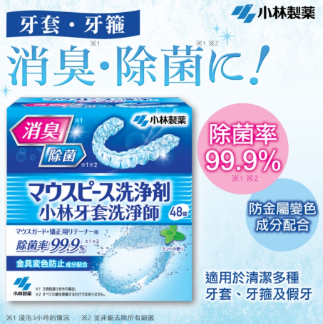 發黃隱形牙套有救！網民實測$40除垢清潔片一浸變全新：好似漂白咗