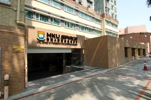 香港大学专业进修学院（图片来源︰香港大学专业进修学院）
