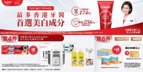 萬寧優惠買高露潔牙膏送Home Deluxe電飯煲＋手提蒸氣掛燙機＋洗衣珠＋清潔用品
