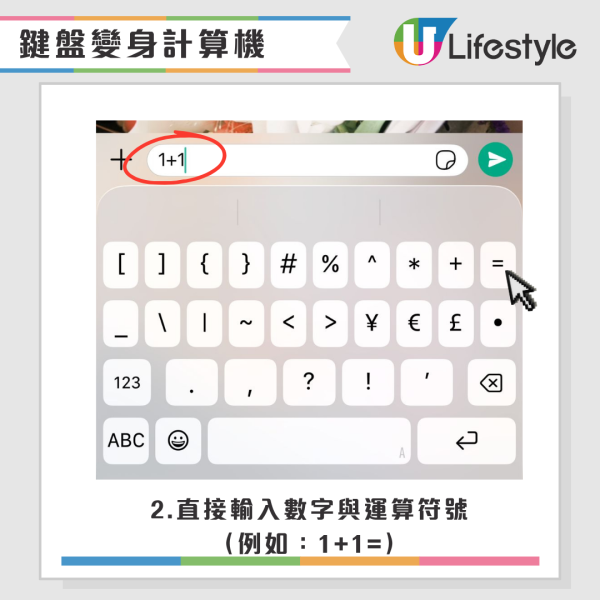 iPhone必学2大隐藏功能！键盘打这个键秒变计算器 网友崩溃叹白忙几年