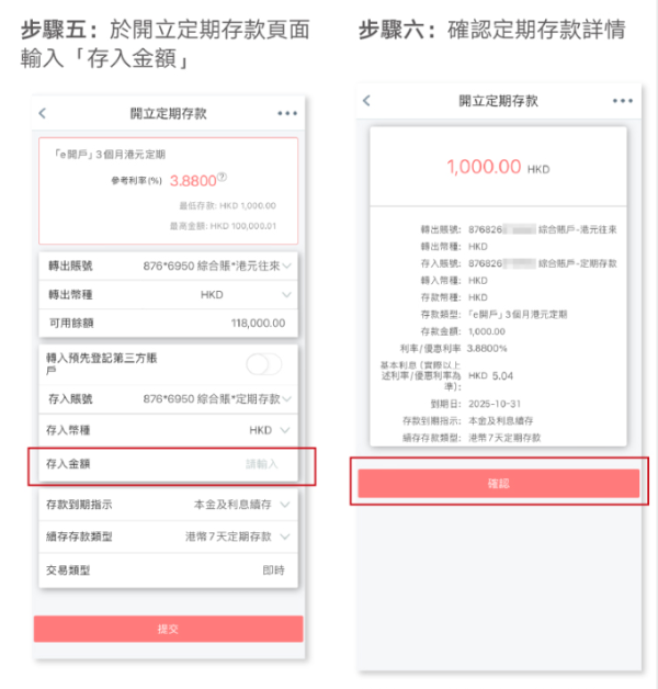 港元定存2026︱工银亚洲定存高达3.88厘！低门槛之选 3个月赚$970利息！一招额外赚$600