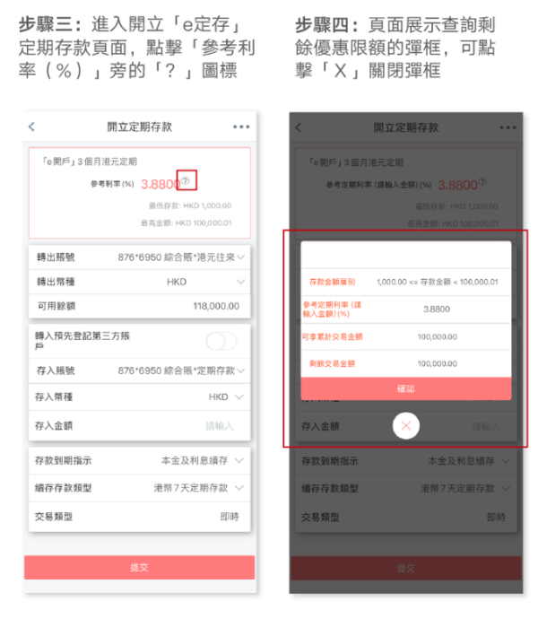 港元定存2026︱工银亚洲定存高达3.88厘！低门槛之选 3个月赚$970利息！一招额外赚$600
