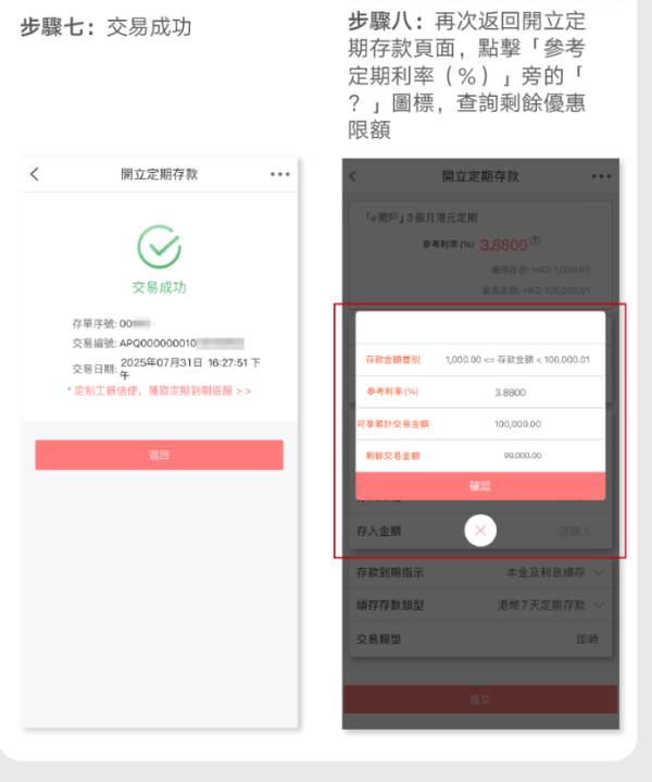 港元定存2026︱工银亚洲定存高达3.88厘！低门槛之选 3个月赚$970利息！一招额外赚$600