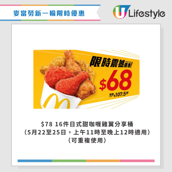 麥當勞優惠｜$10兩件抹茶麻糬三角批！新一輪四道菜優惠登場 將軍漢堡/雙層豬柳蛋漢堡套餐 最新一周優惠券一覽