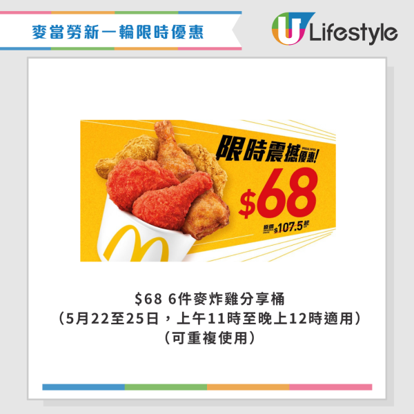 麥當勞優惠｜$10兩件抹茶麻糬三角批！新一輪四道菜優惠登場 將軍漢堡/雙層豬柳蛋漢堡套餐 最新一周優惠券一覽